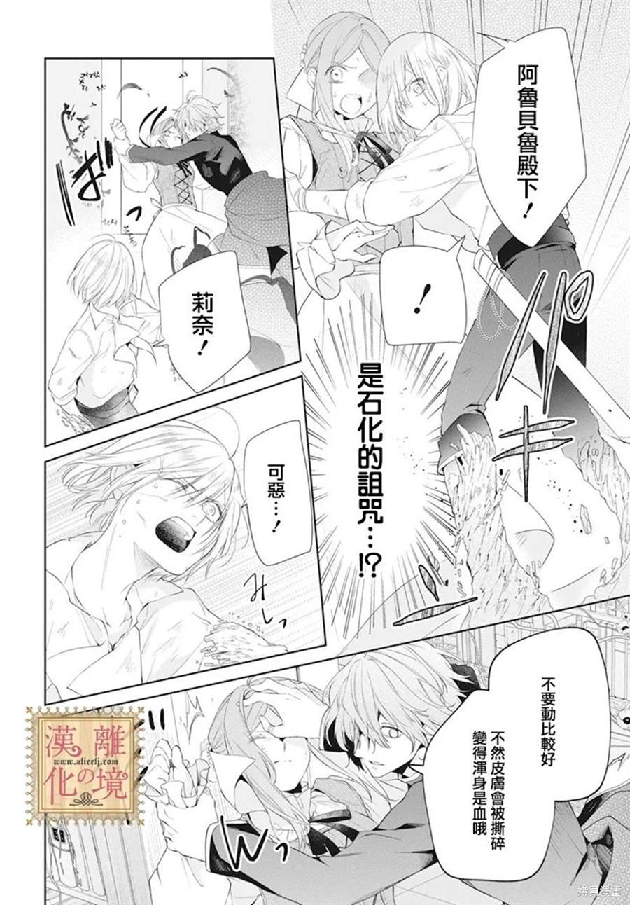 《诅咒之子的仆人》漫画最新章节第44话免费下拉式在线观看章节第【18】张图片