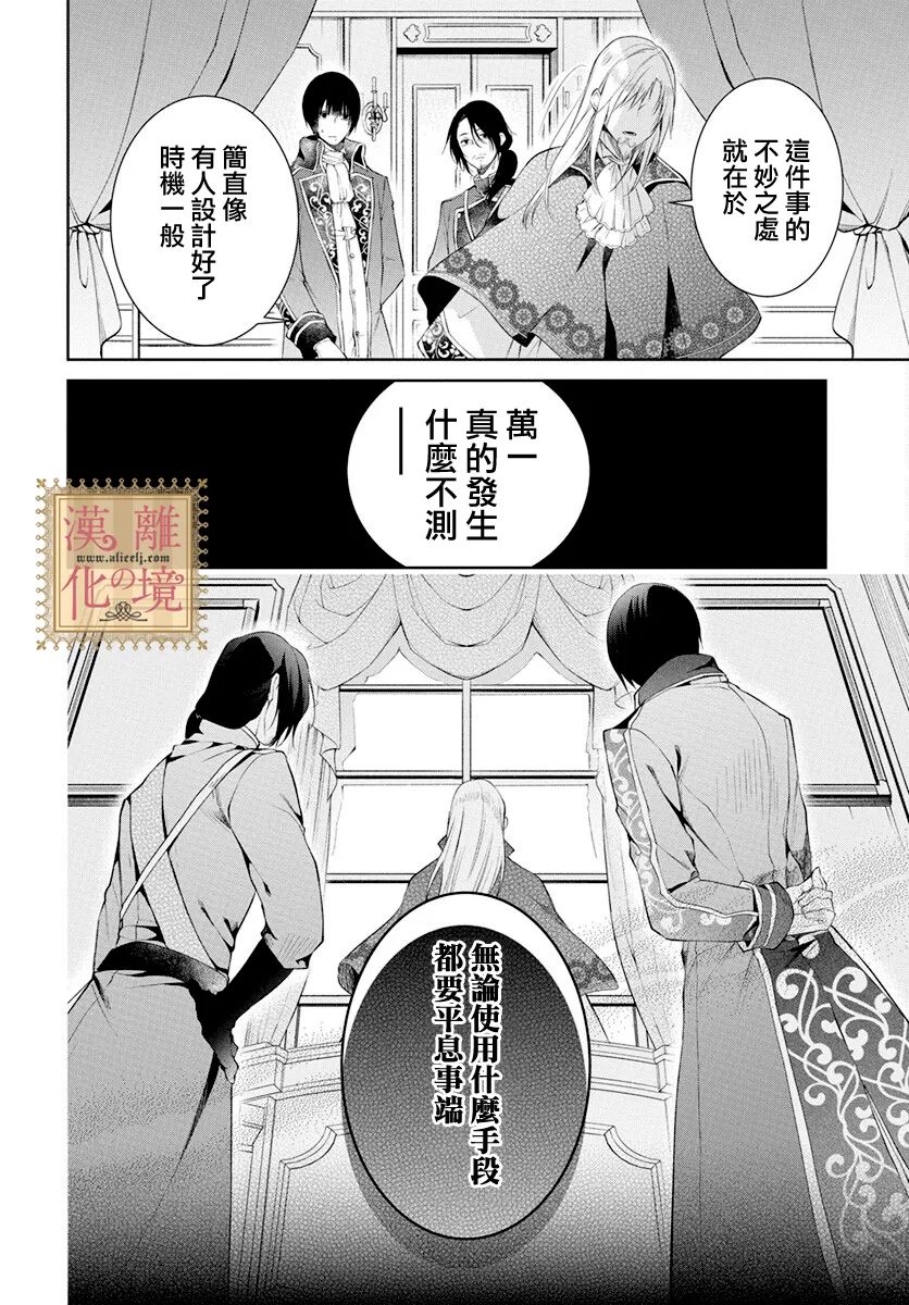 《诅咒之子的仆人》漫画最新章节第37话免费下拉式在线观看章节第【17】张图片