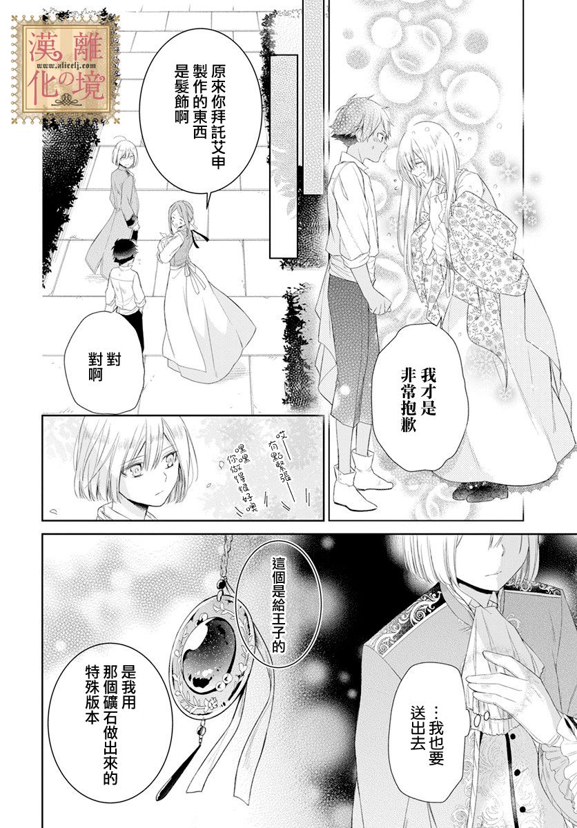 《诅咒之子的仆人》漫画最新章节第22话免费下拉式在线观看章节第【1】张图片