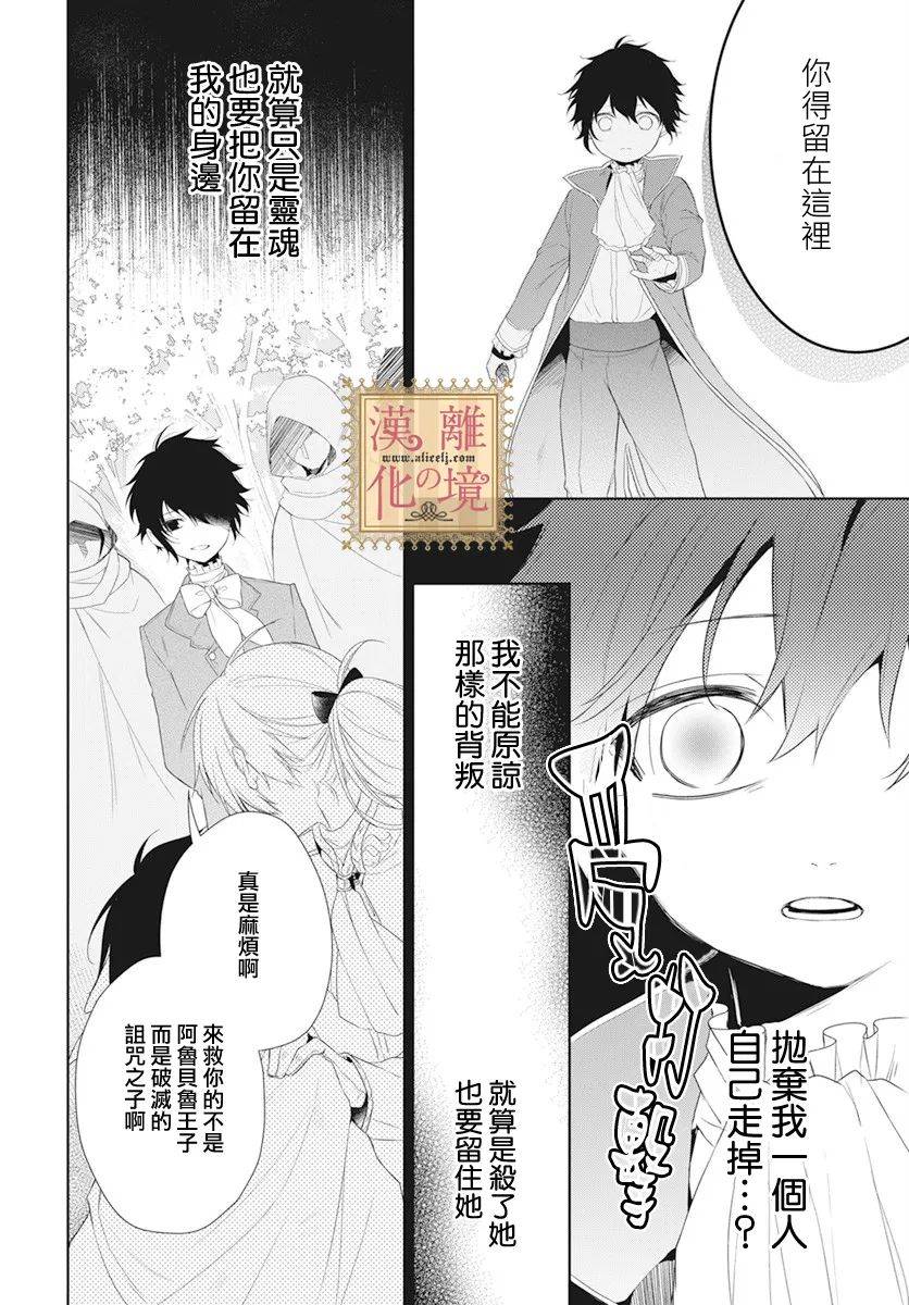 《诅咒之子的仆人》漫画最新章节第15话免费下拉式在线观看章节第【10】张图片