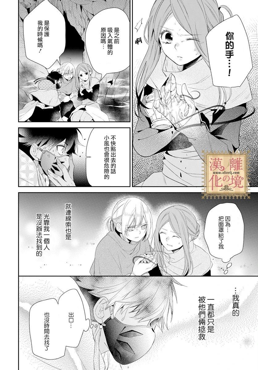 《诅咒之子的仆人》漫画最新章节第20话免费下拉式在线观看章节第【22】张图片