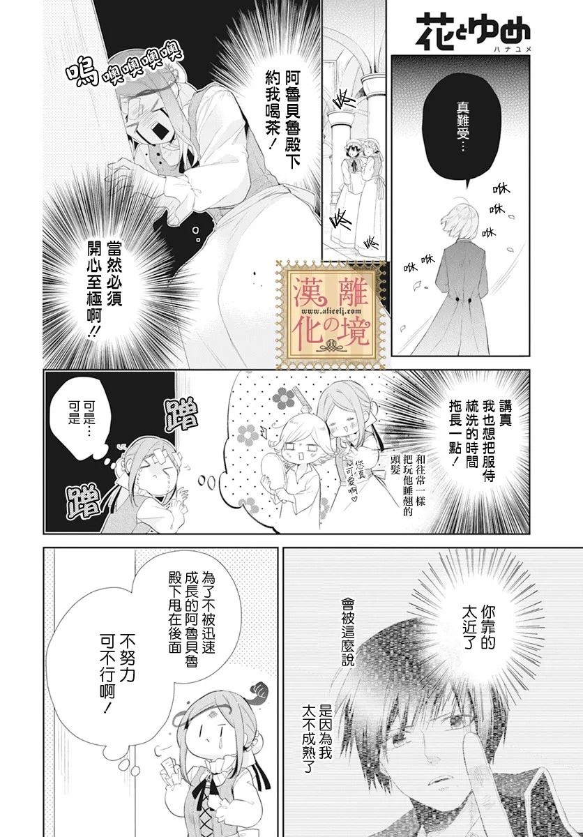 《诅咒之子的仆人》漫画最新章节第23话免费下拉式在线观看章节第【4】张图片