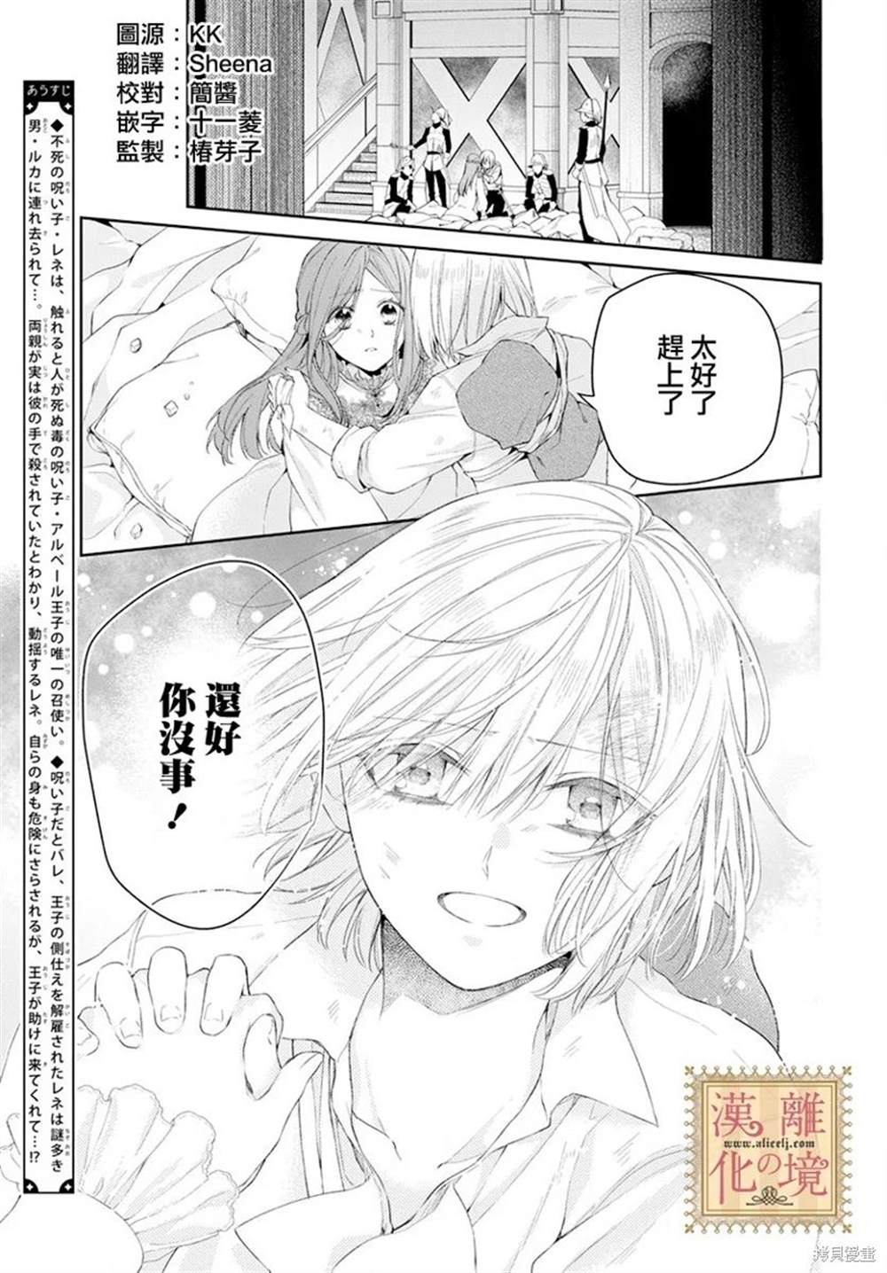 《诅咒之子的仆人》漫画最新章节第43话免费下拉式在线观看章节第【2】张图片