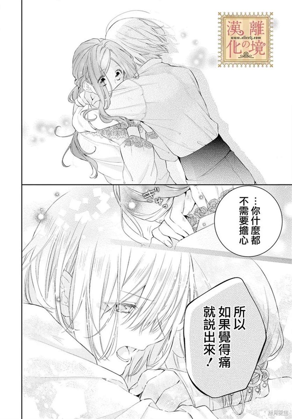 《诅咒之子的仆人》漫画最新章节第43话免费下拉式在线观看章节第【15】张图片