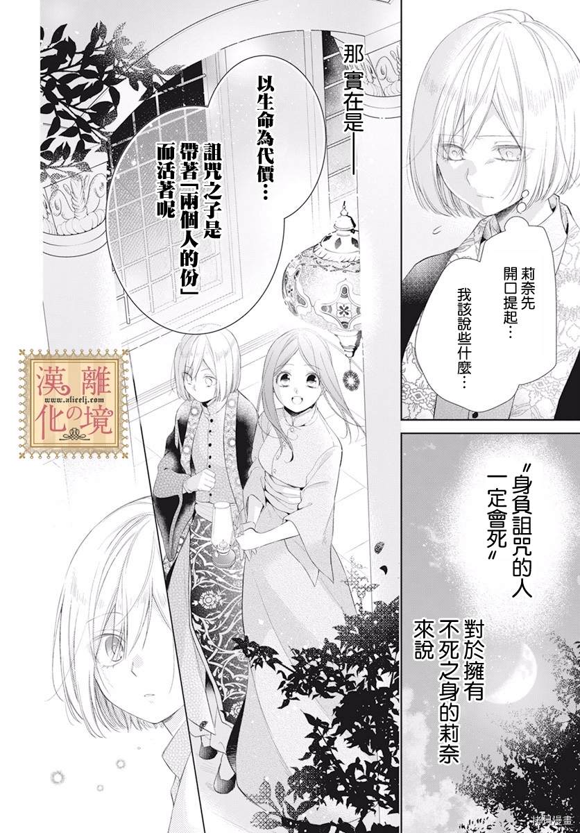 《诅咒之子的仆人》漫画最新章节第19话免费下拉式在线观看章节第【12】张图片