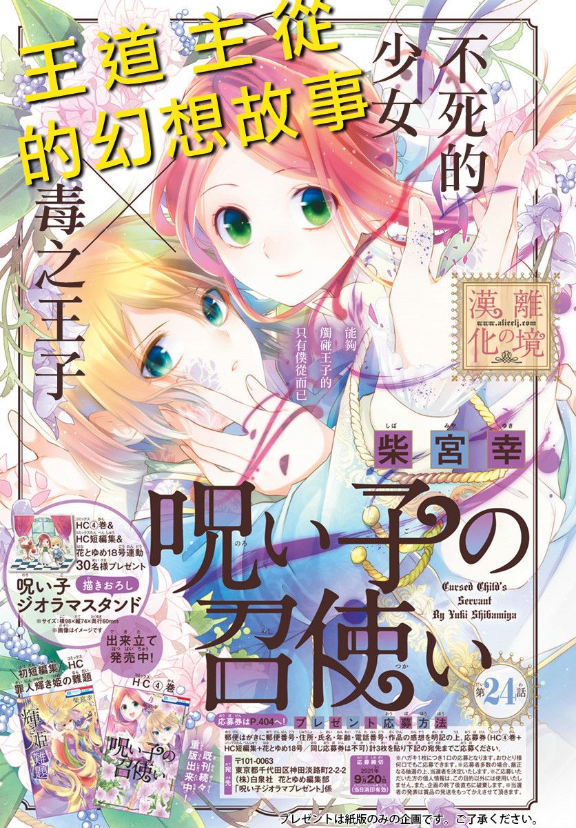 《诅咒之子的仆人》漫画最新章节第24话免费下拉式在线观看章节第【1】张图片