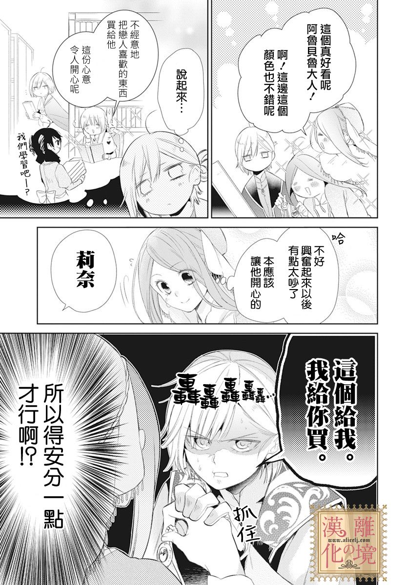 《诅咒之子的仆人》漫画最新章节第17话免费下拉式在线观看章节第【17】张图片