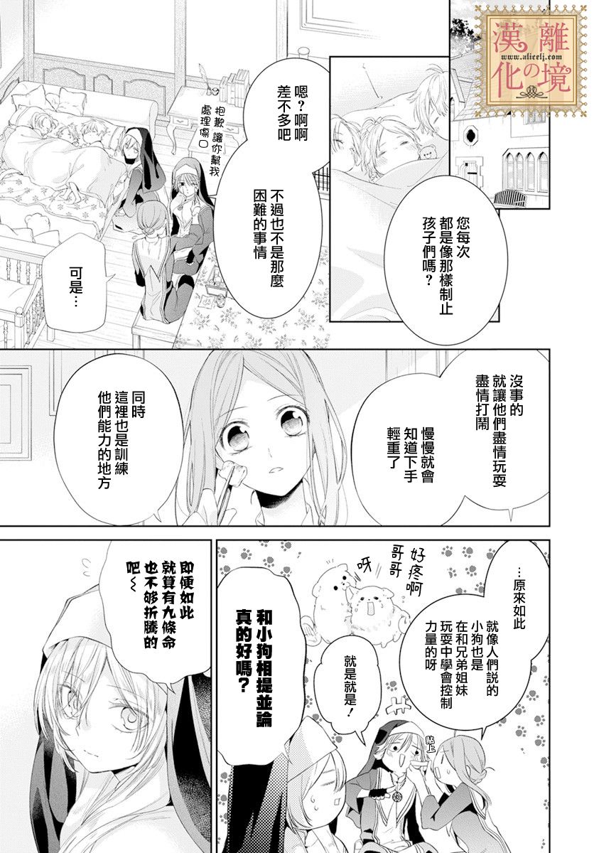 《诅咒之子的仆人》漫画最新章节第25话免费下拉式在线观看章节第【15】张图片