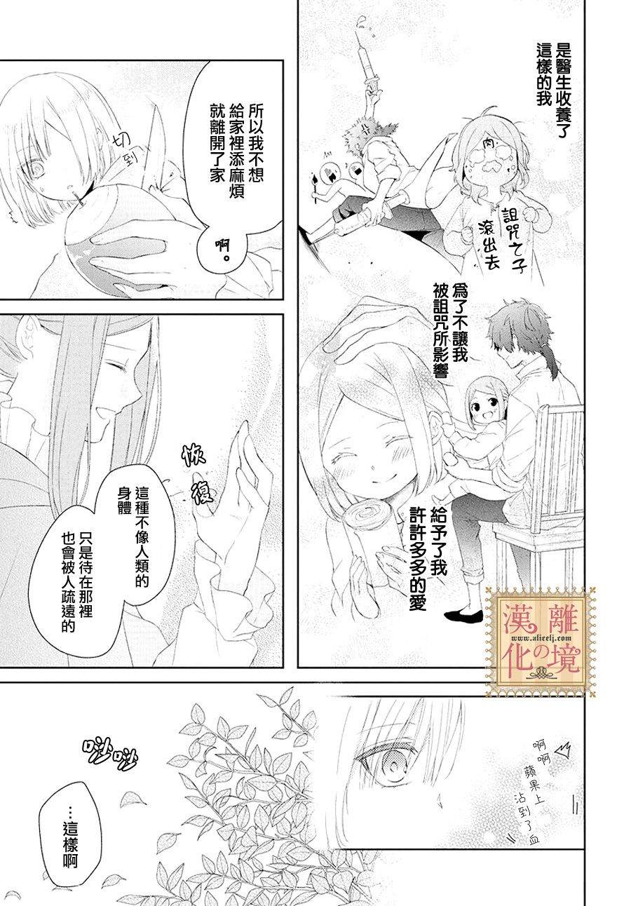 《诅咒之子的仆人》漫画最新章节第2话免费下拉式在线观看章节第【12】张图片