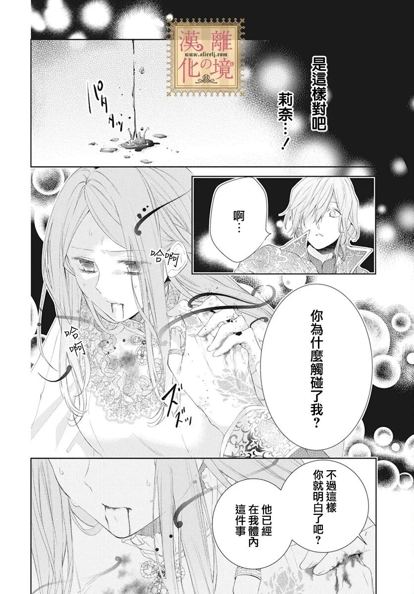 《诅咒之子的仆人》漫画最新章节第40话免费下拉式在线观看章节第【27】张图片