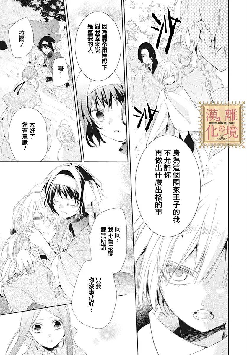 《诅咒之子的仆人》漫画最新章节第15话免费下拉式在线观看章节第【22】张图片