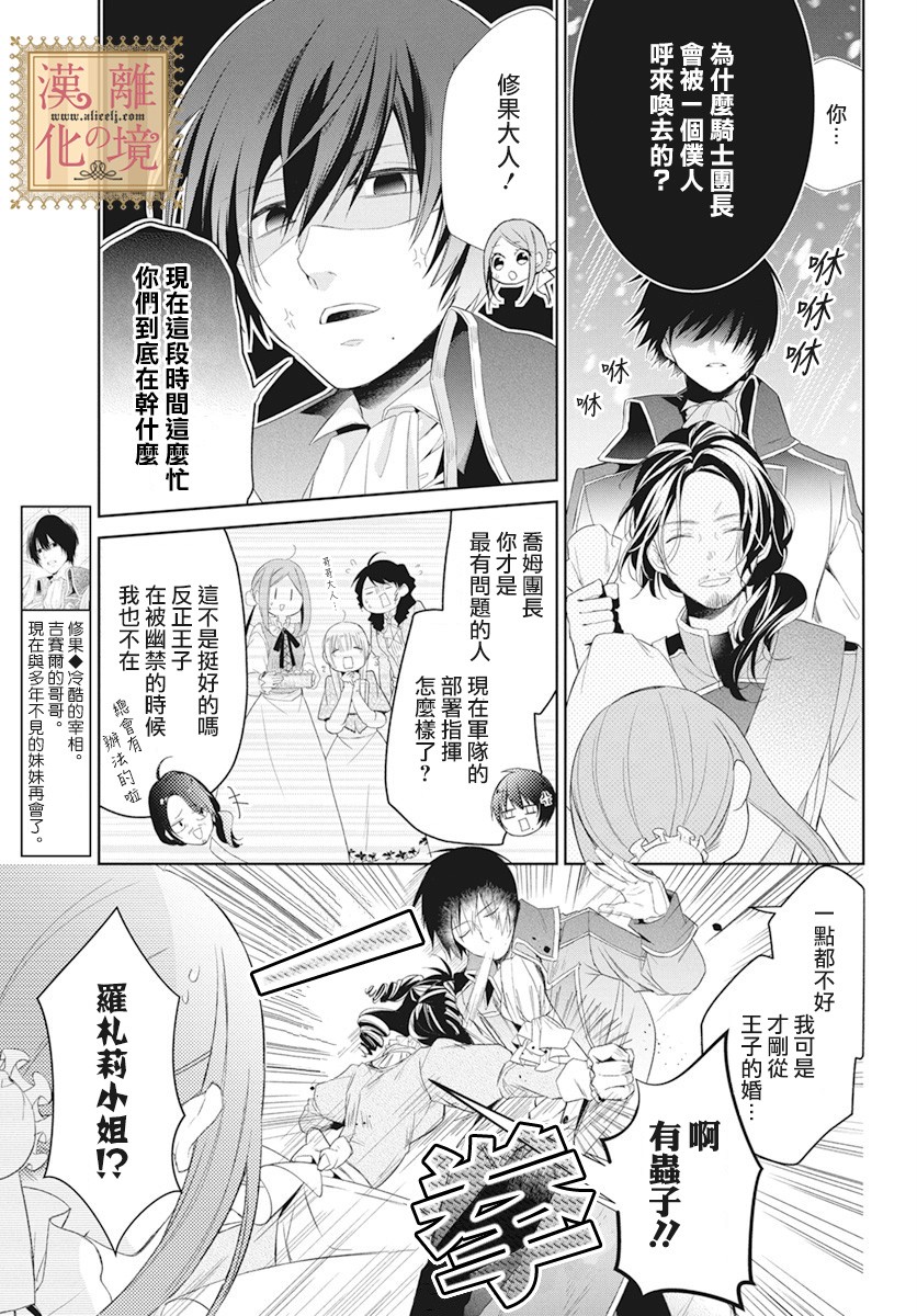 《诅咒之子的仆人》漫画最新章节第11话免费下拉式在线观看章节第【18】张图片