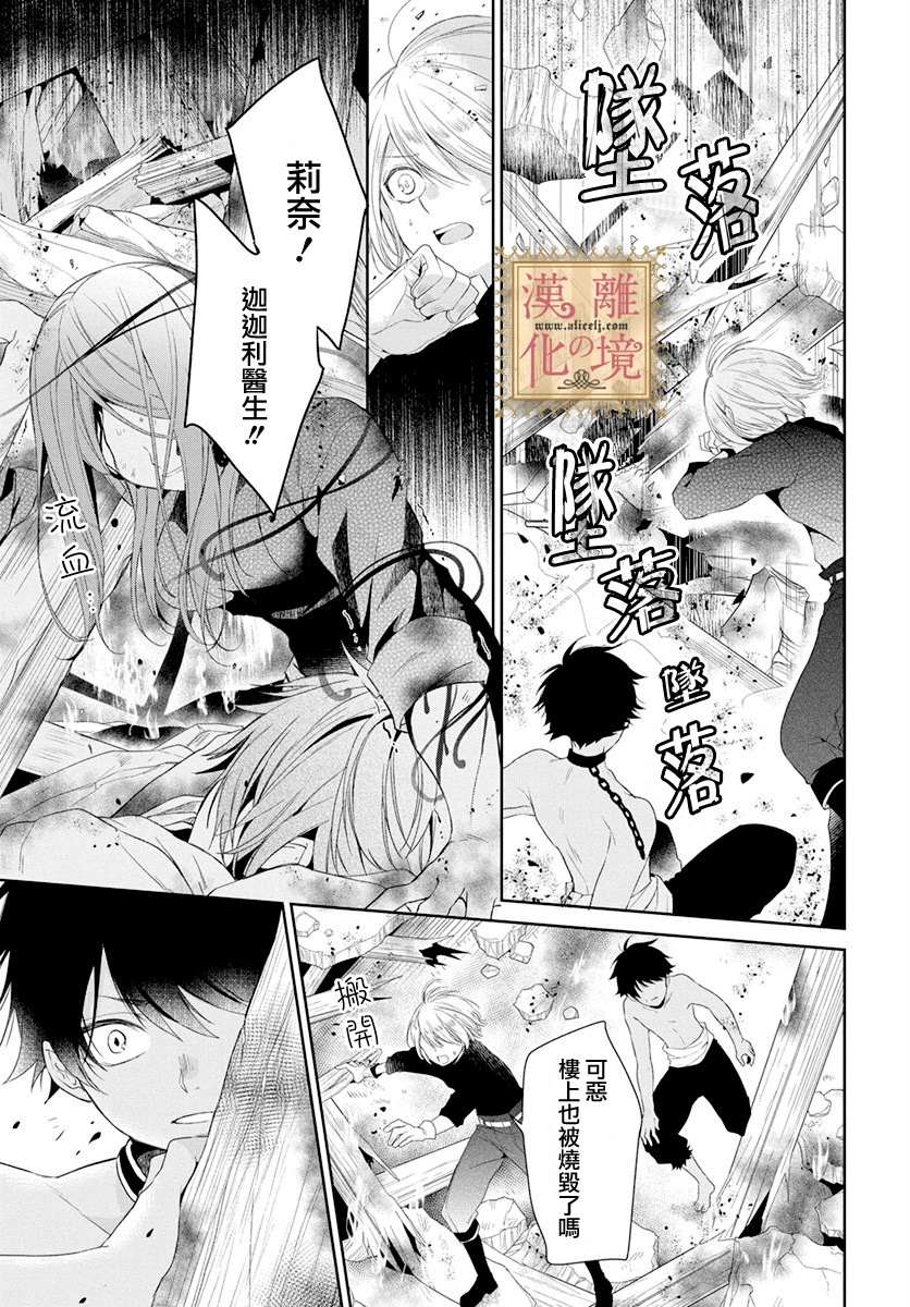 《诅咒之子的仆人》漫画最新章节第10话免费下拉式在线观看章节第【3】张图片