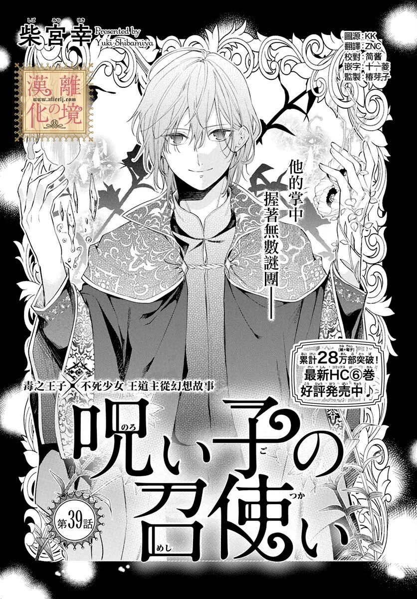 《诅咒之子的仆人》漫画最新章节第39话免费下拉式在线观看章节第【1】张图片