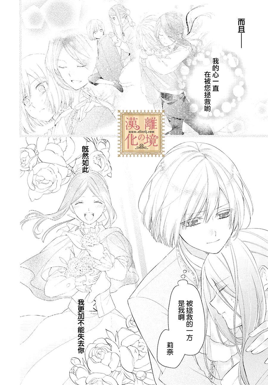 《诅咒之子的仆人》漫画最新章节第4话免费下拉式在线观看章节第【20】张图片