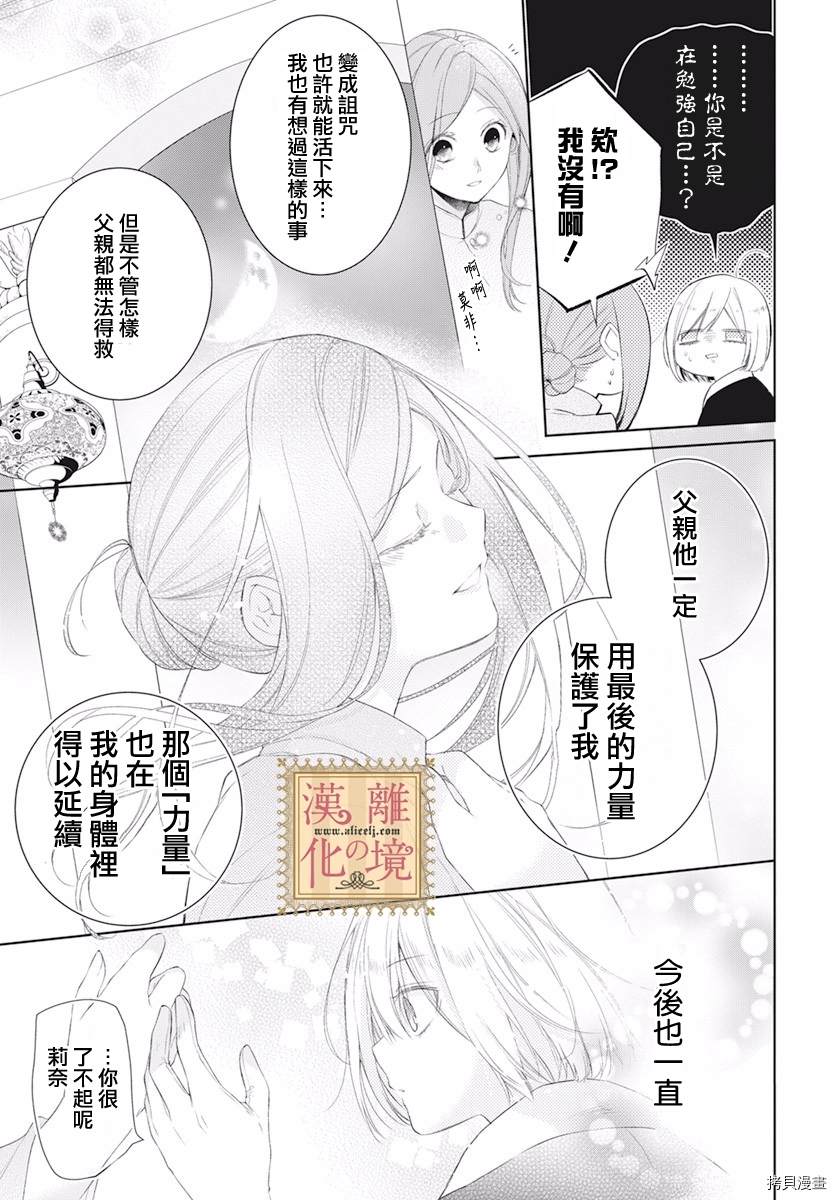 《诅咒之子的仆人》漫画最新章节第19话免费下拉式在线观看章节第【13】张图片