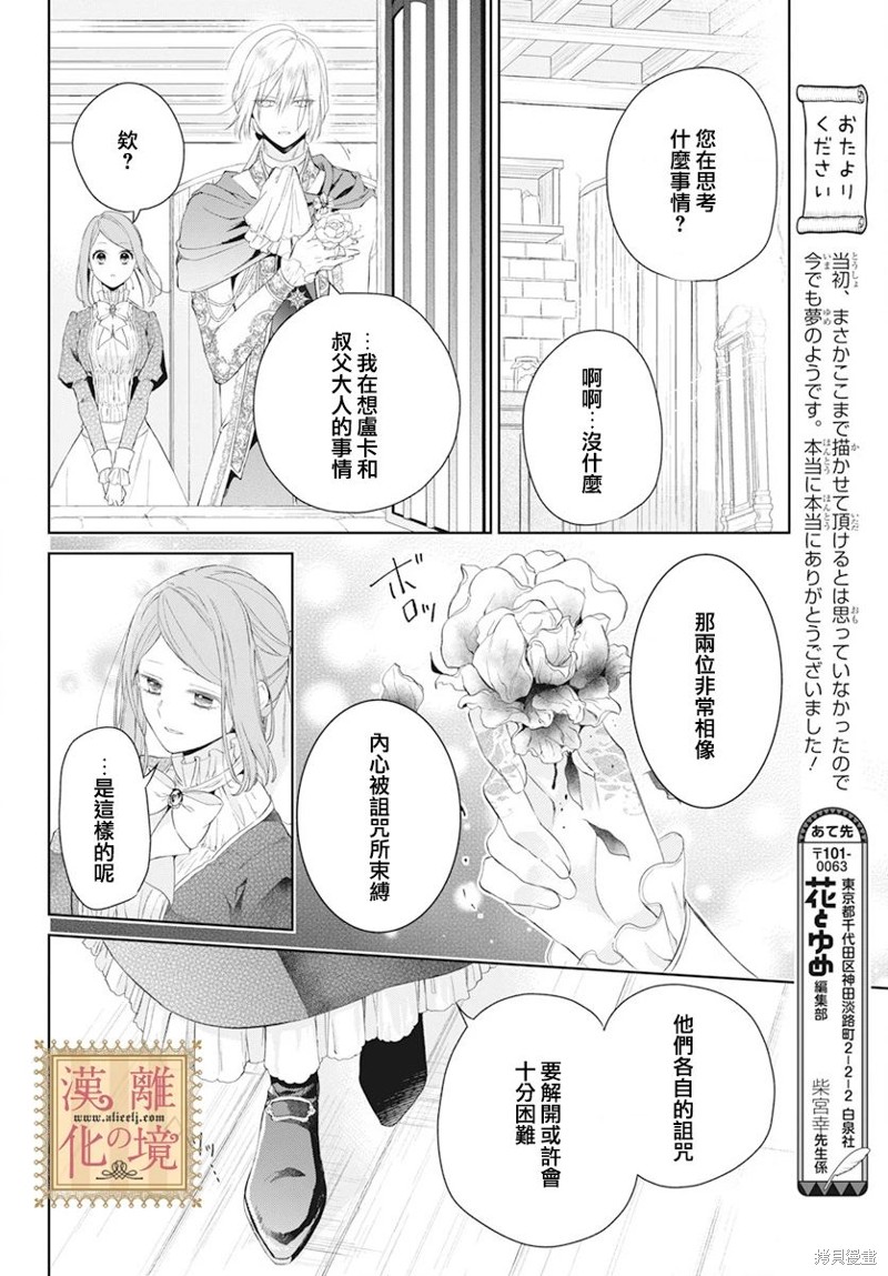 《诅咒之子的仆人》漫画最新章节第46话免费下拉式在线观看章节第【25】张图片