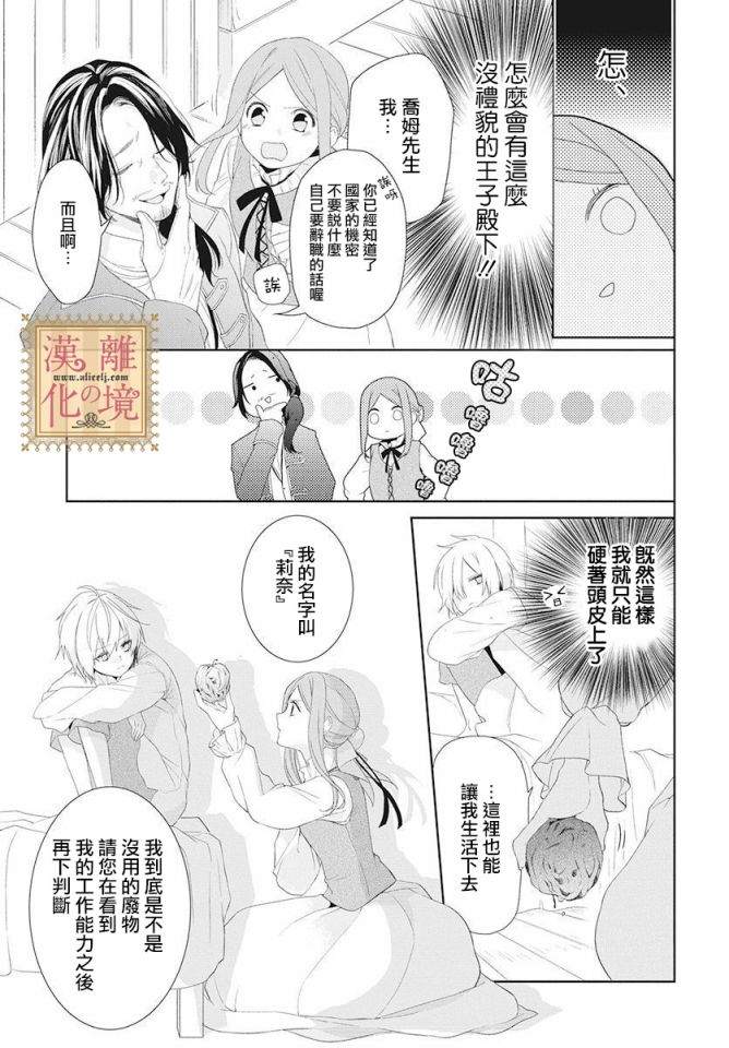 《诅咒之子的仆人》漫画最新章节第1话免费下拉式在线观看章节第【10】张图片