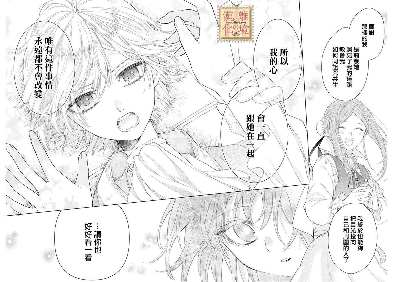 《诅咒之子的仆人》漫画最新章节第14话免费下拉式在线观看章节第【14】张图片