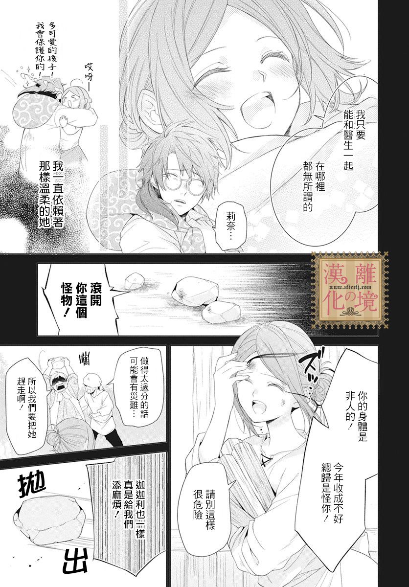 《诅咒之子的仆人》漫画最新章节第9话免费下拉式在线观看章节第【5】张图片