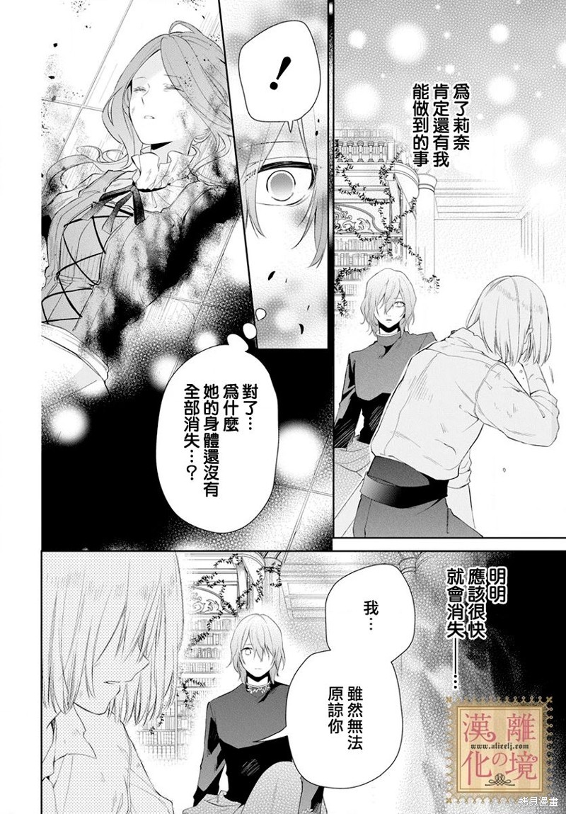 《诅咒之子的仆人》漫画最新章节第45话免费下拉式在线观看章节第【8】张图片