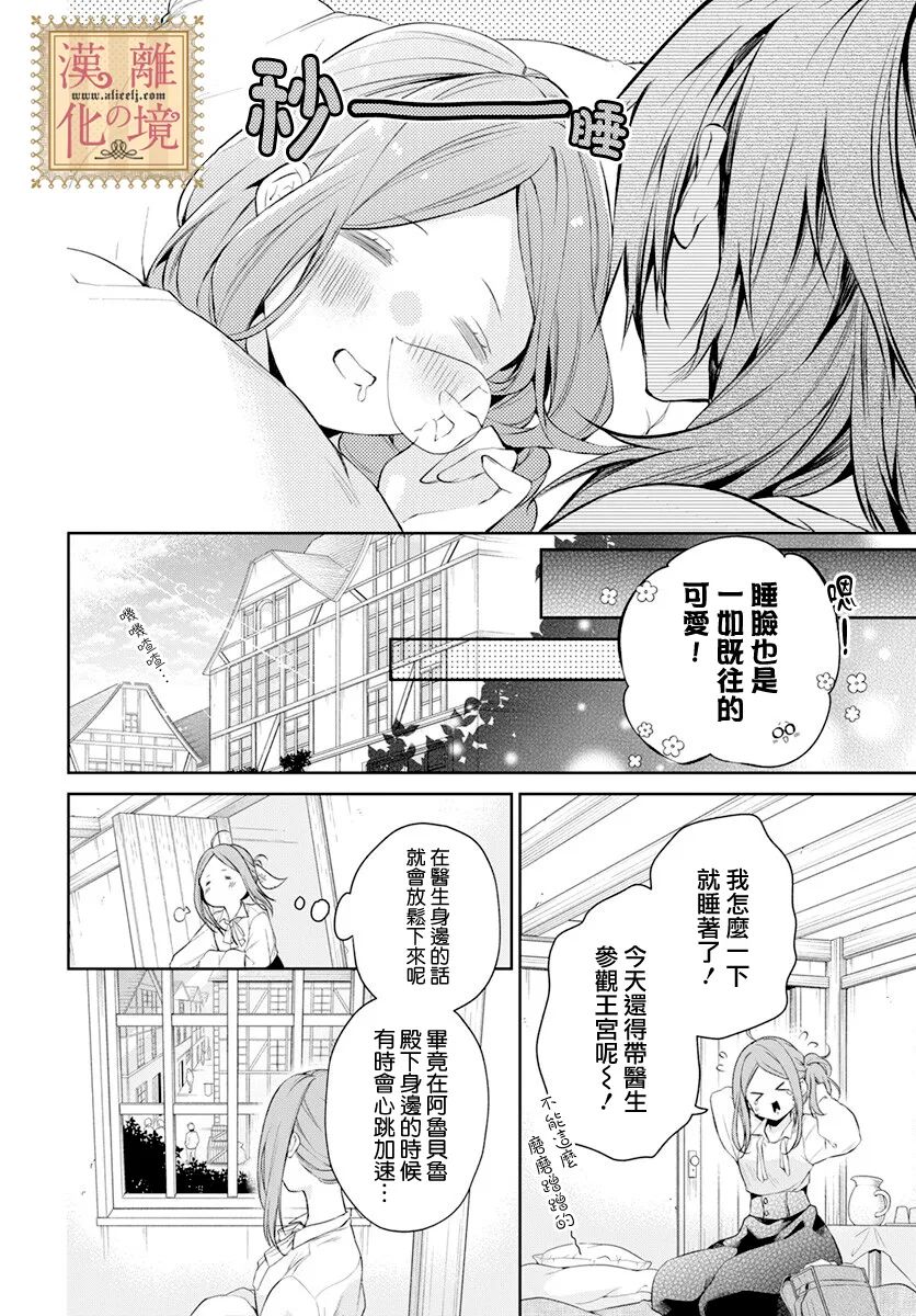 《诅咒之子的仆人》漫画最新章节第33话免费下拉式在线观看章节第【6】张图片