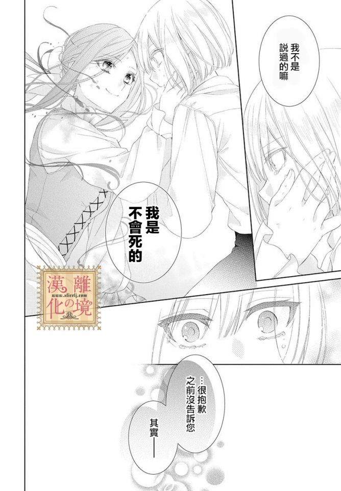 《诅咒之子的仆人》漫画最新章节第1话免费下拉式在线观看章节第【40】张图片