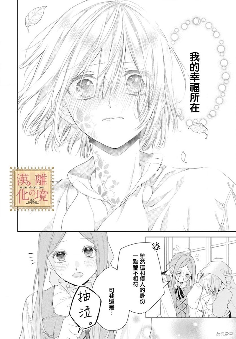 《诅咒之子的仆人》漫画最新章节第46话免费下拉式在线观看章节第【14】张图片