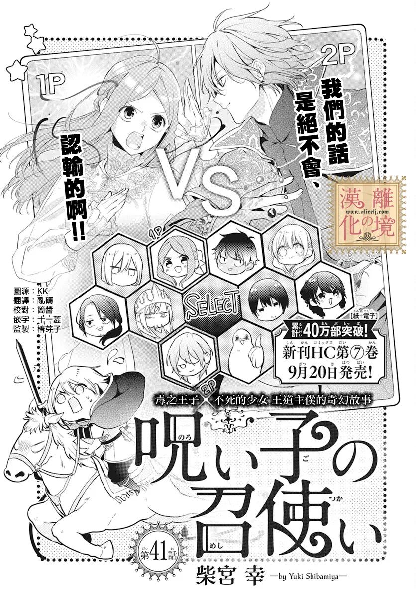 《诅咒之子的仆人》漫画最新章节第41话免费下拉式在线观看章节第【1】张图片