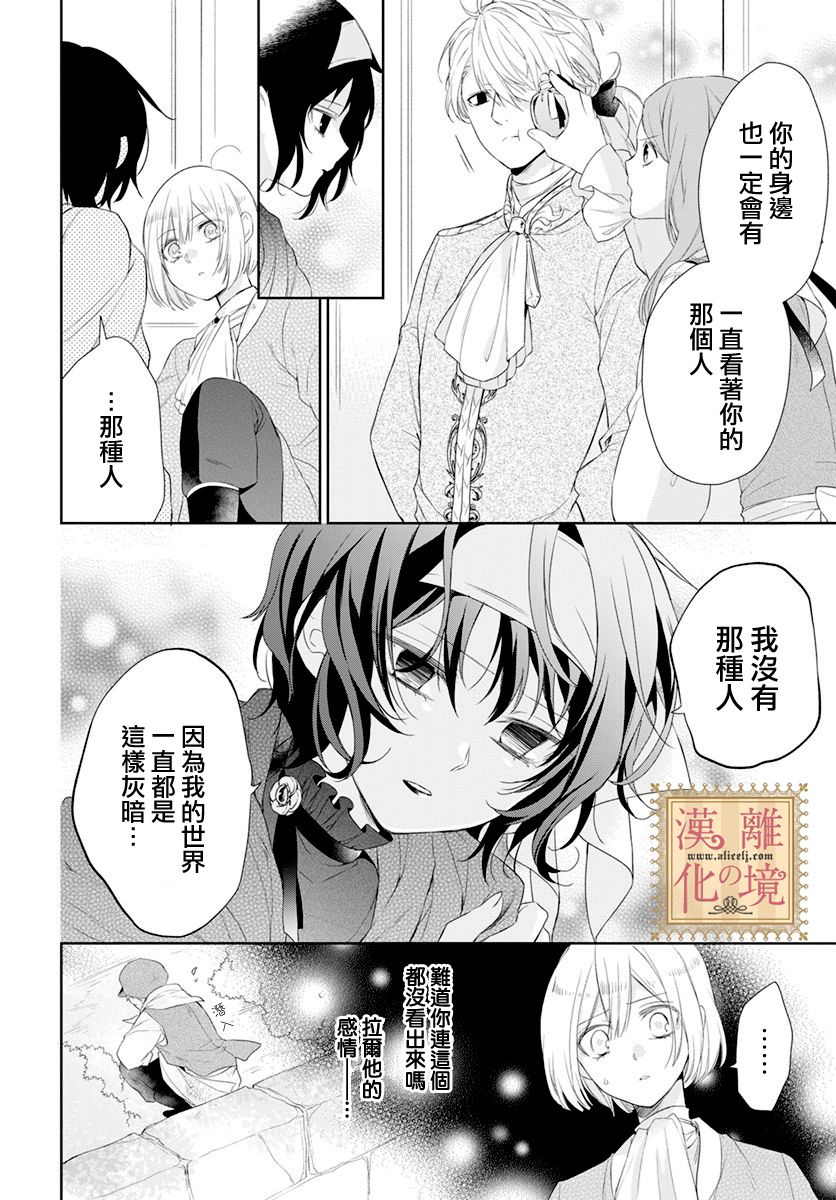 《诅咒之子的仆人》漫画最新章节第14话免费下拉式在线观看章节第【15】张图片