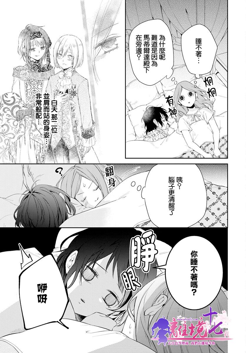 《诅咒之子的仆人》漫画最新章节第31话免费下拉式在线观看章节第【22】张图片