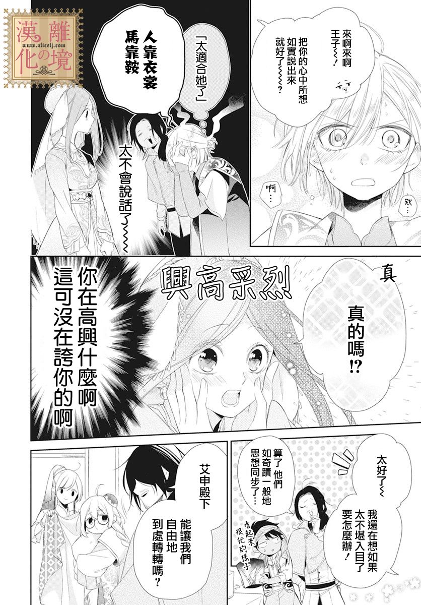 《诅咒之子的仆人》漫画最新章节第17话免费下拉式在线观看章节第【14】张图片