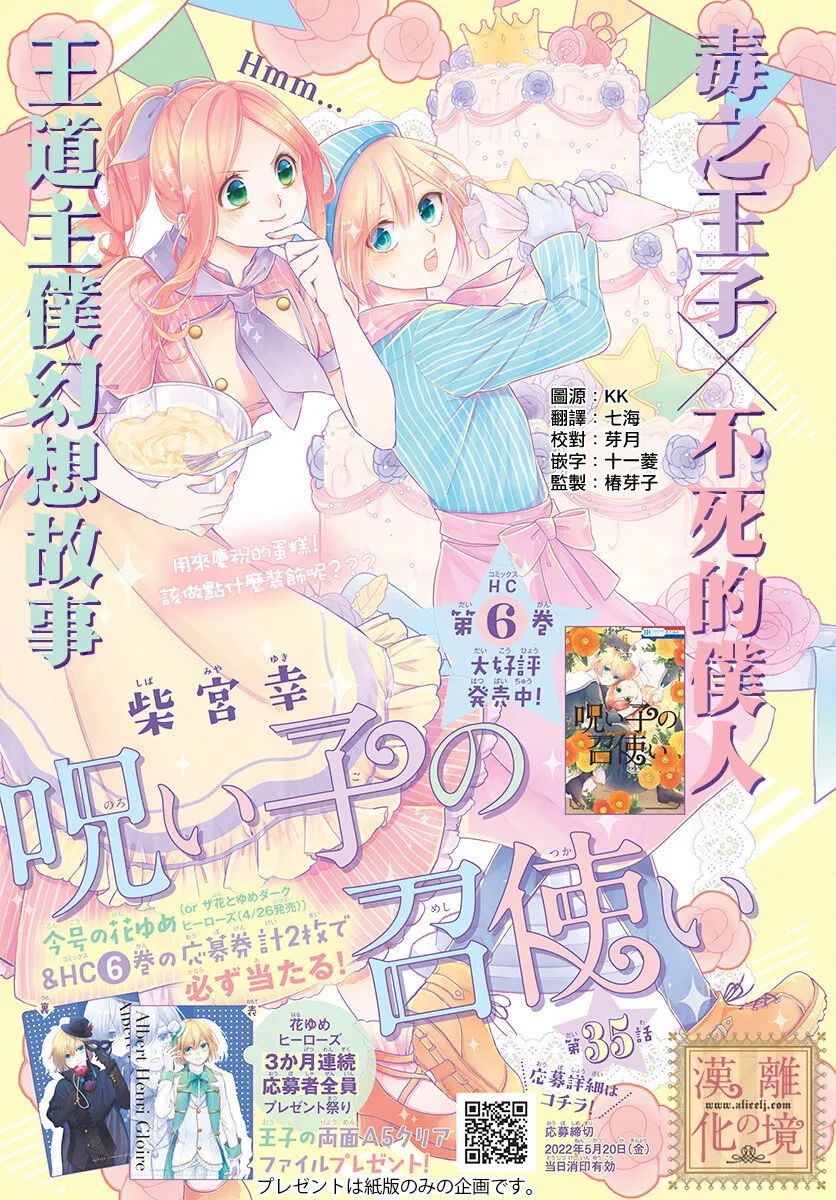 《诅咒之子的仆人》漫画最新章节第35话免费下拉式在线观看章节第【1】张图片