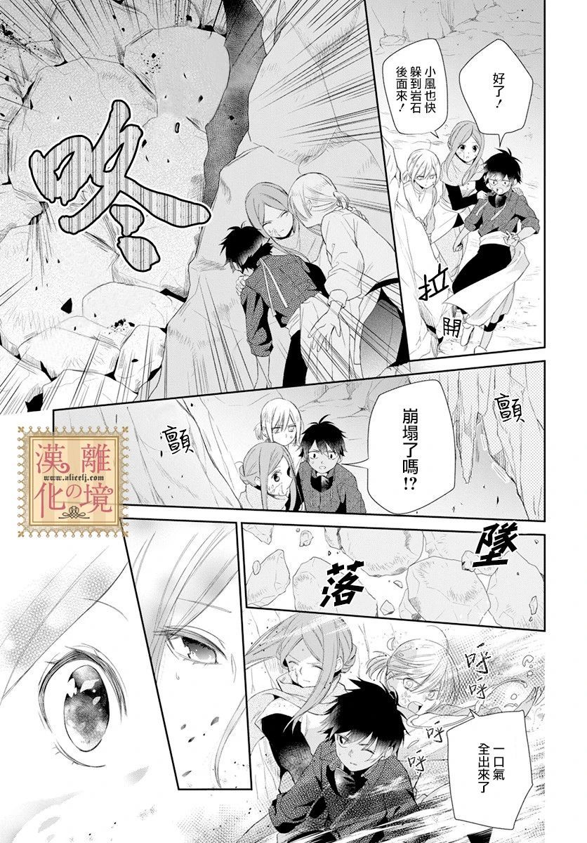 《诅咒之子的仆人》漫画最新章节第20话免费下拉式在线观看章节第【27】张图片