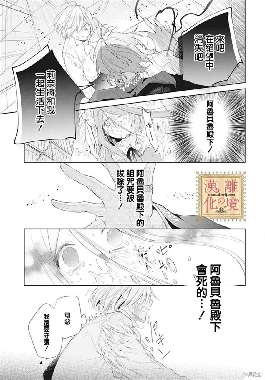 《诅咒之子的仆人》漫画最新章节第44话免费下拉式在线观看章节第【21】张图片