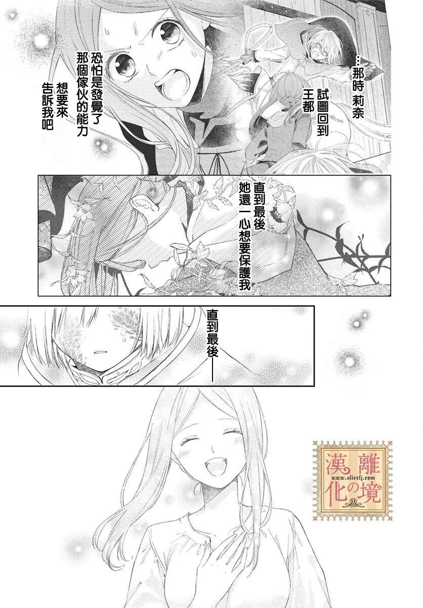 《诅咒之子的仆人》漫画最新章节第39话免费下拉式在线观看章节第【24】张图片