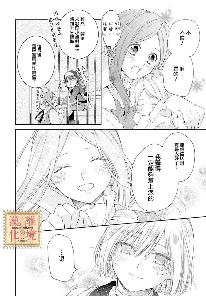 《诅咒之子的仆人》漫画最新章节第29话免费下拉式在线观看章节第【19】张图片