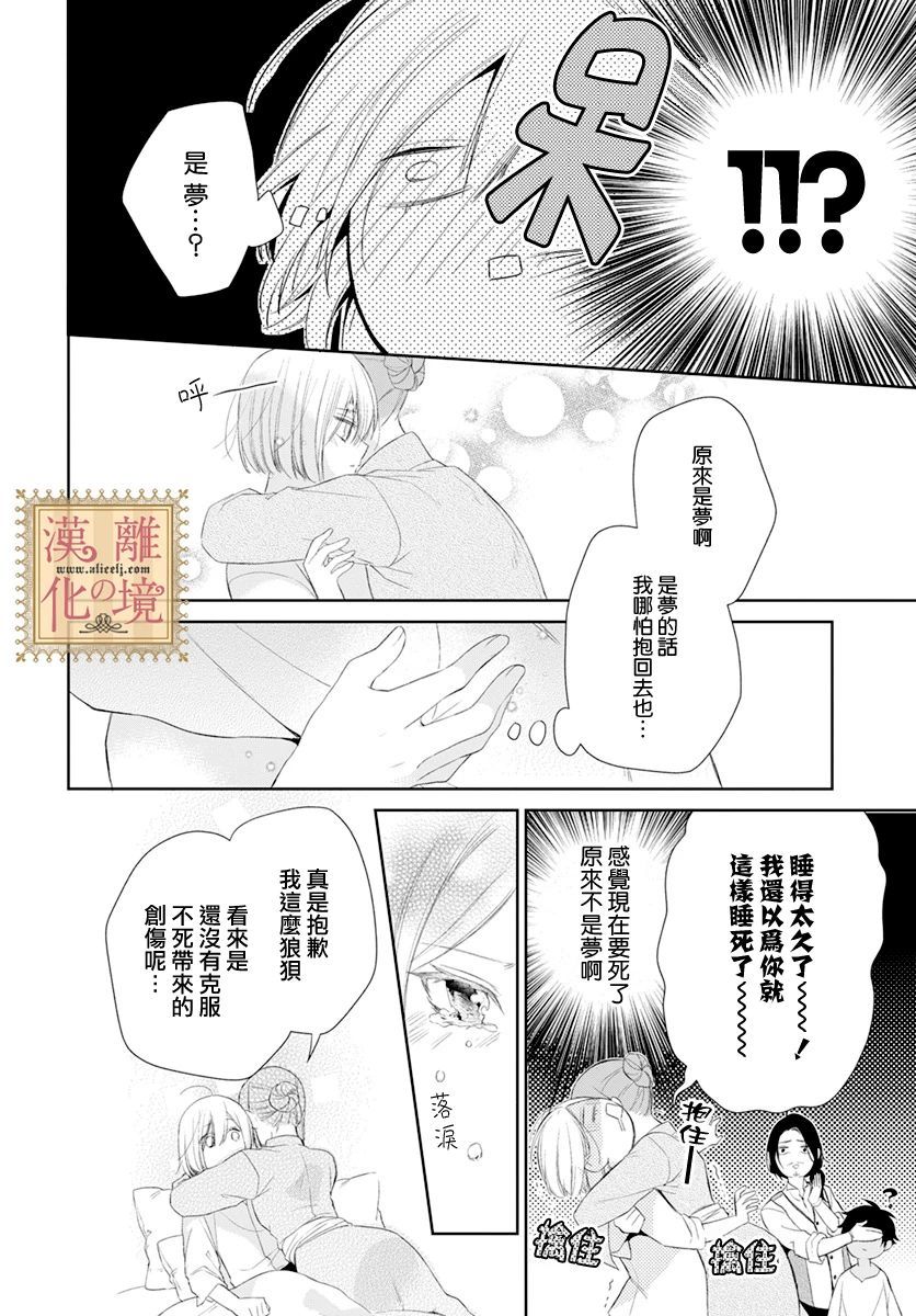 《诅咒之子的仆人》漫画最新章节第18话免费下拉式在线观看章节第【22】张图片