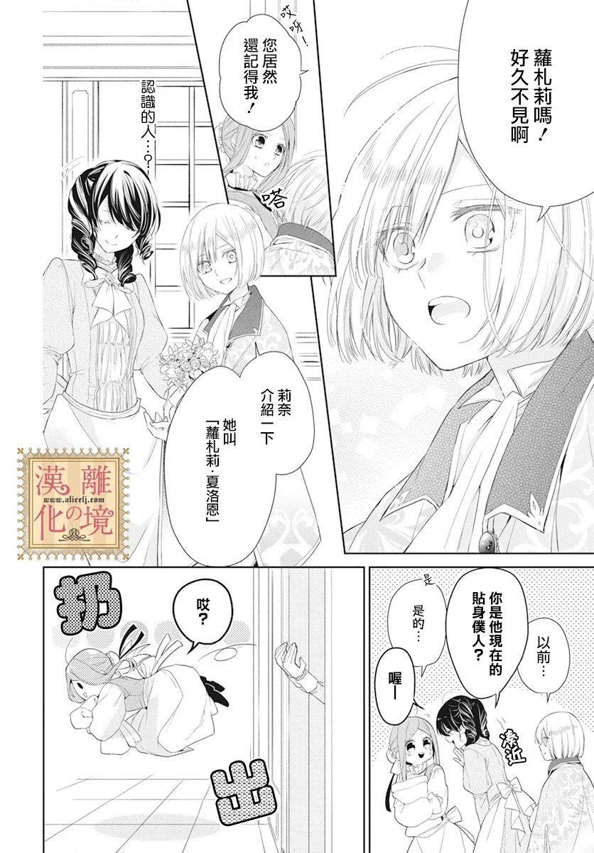 《诅咒之子的仆人》漫画最新章节第5话免费下拉式在线观看章节第【7】张图片