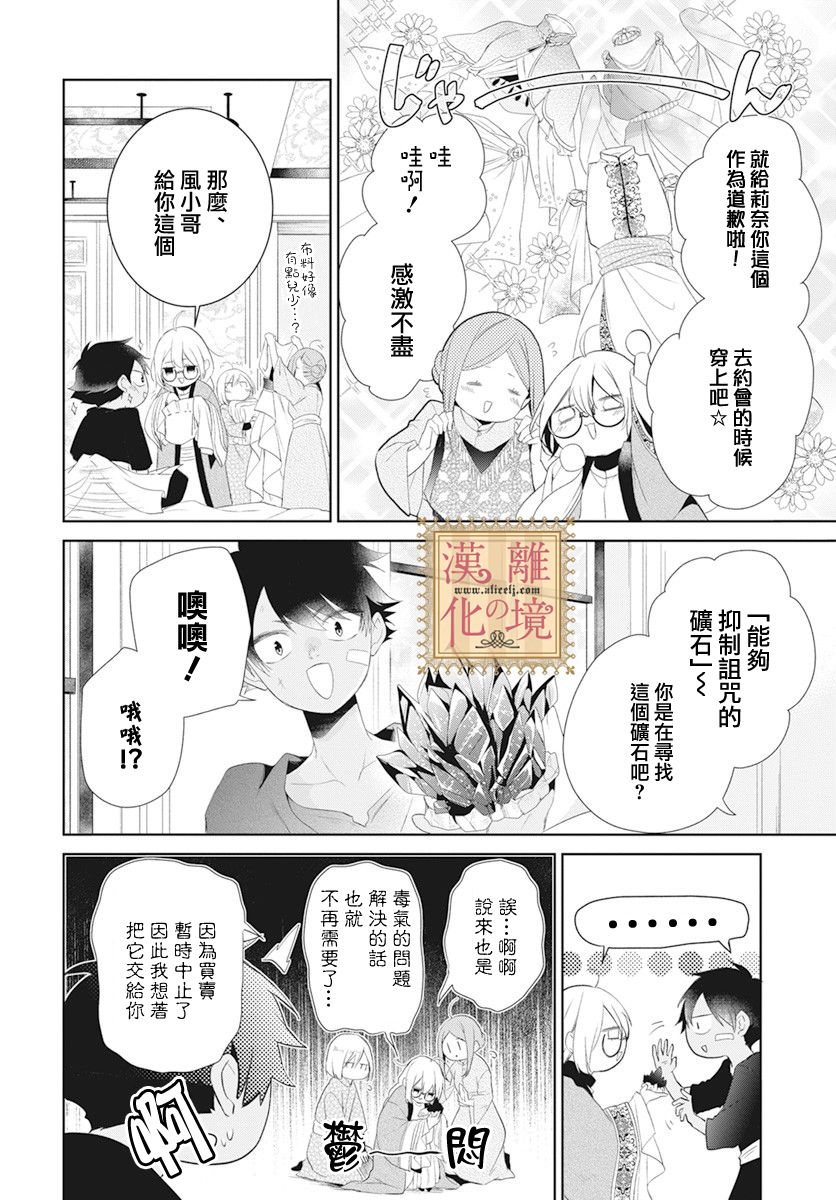 《诅咒之子的仆人》漫画最新章节第21话免费下拉式在线观看章节第【15】张图片