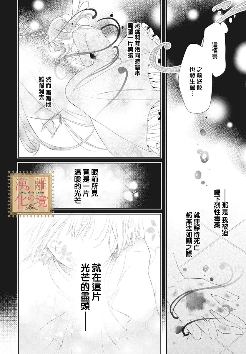 《诅咒之子的仆人》漫画最新章节第21话免费下拉式在线观看章节第【9】张图片