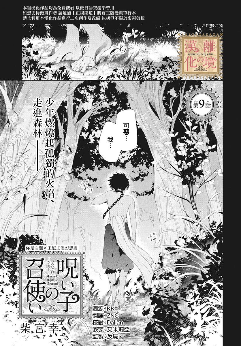 《诅咒之子的仆人》漫画最新章节第9话免费下拉式在线观看章节第【1】张图片