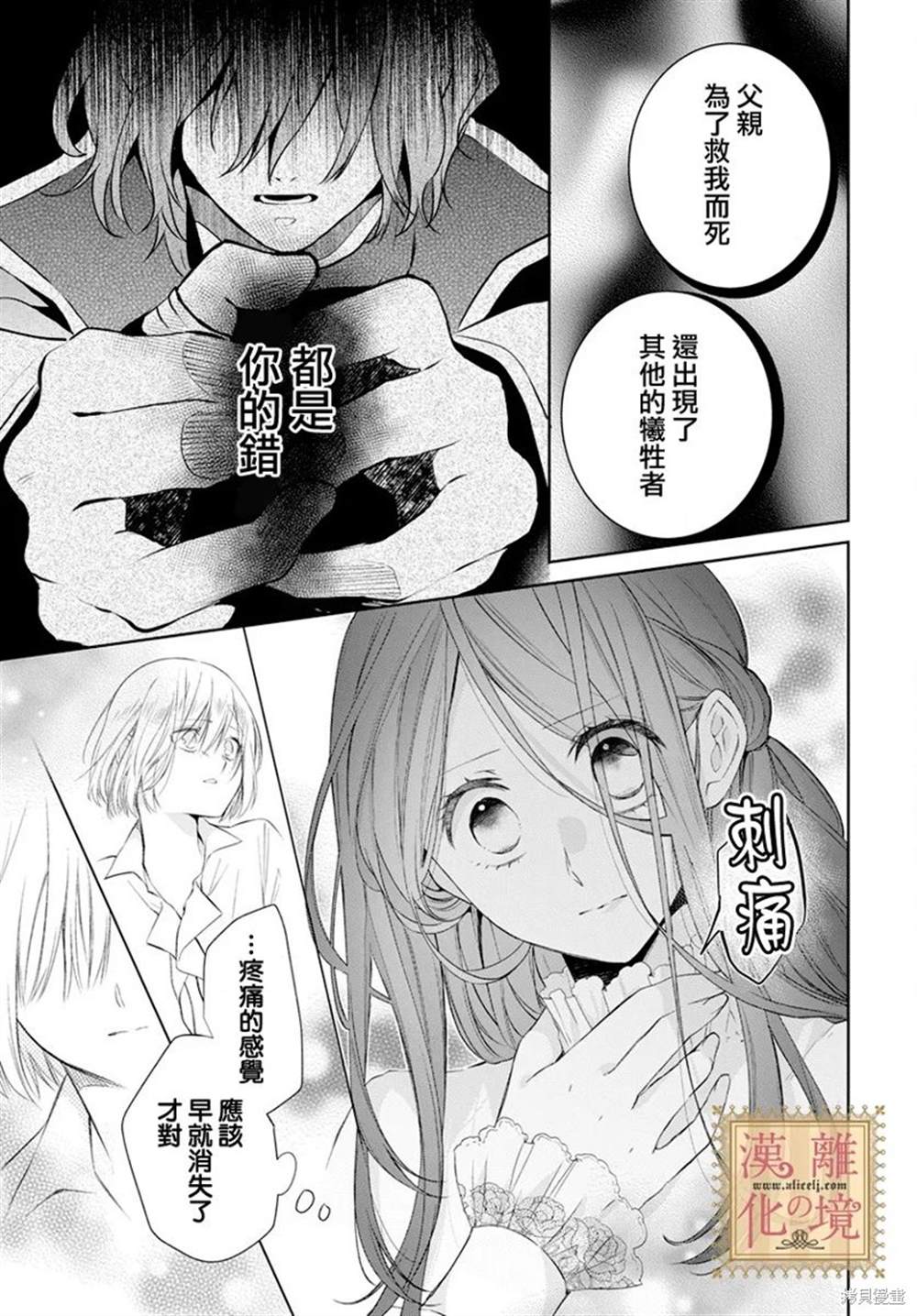 《诅咒之子的仆人》漫画最新章节第43话免费下拉式在线观看章节第【14】张图片