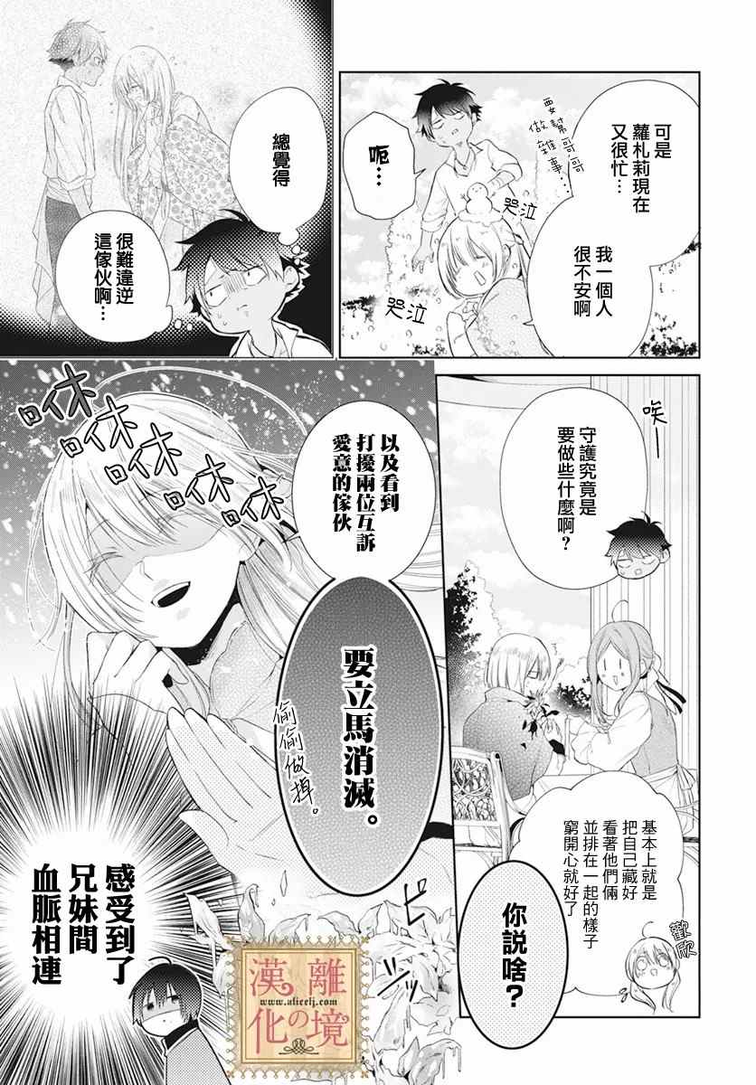 《诅咒之子的仆人》漫画最新章节第30话免费下拉式在线观看章节第【5】张图片