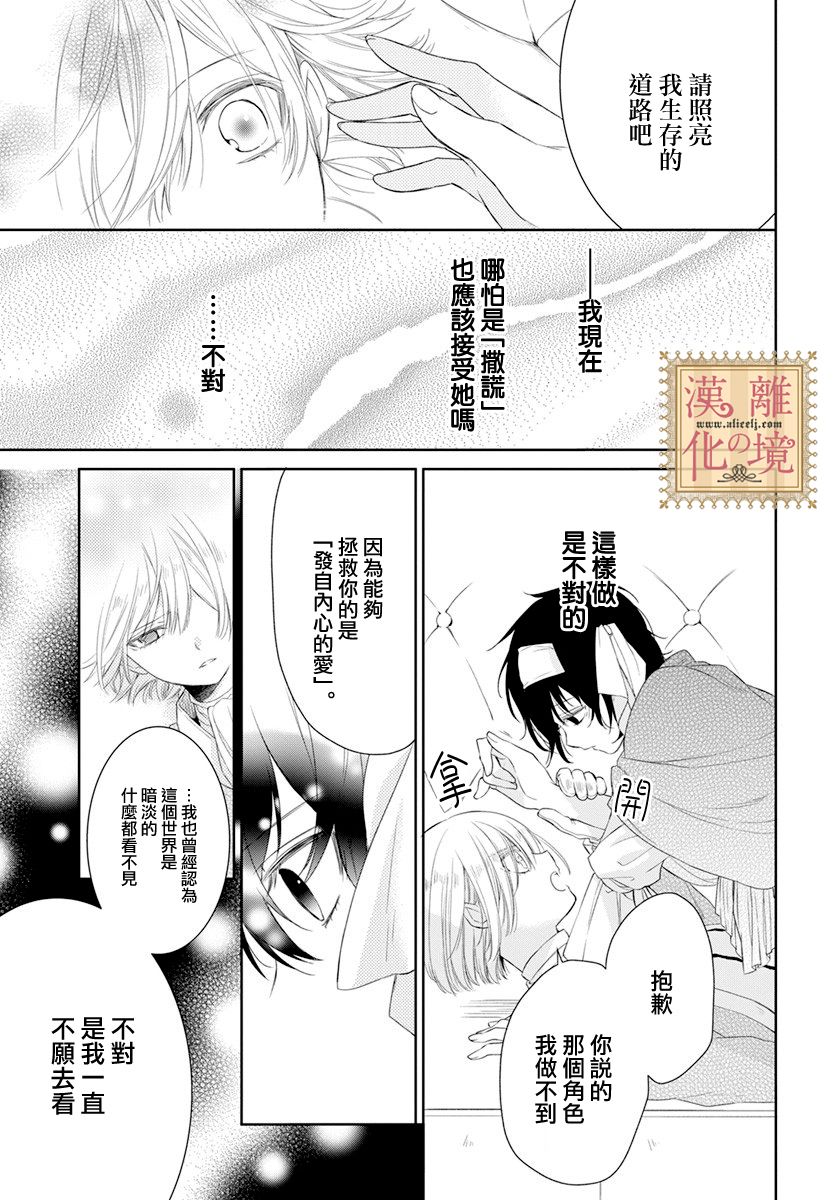 《诅咒之子的仆人》漫画最新章节第14话免费下拉式在线观看章节第【13】张图片