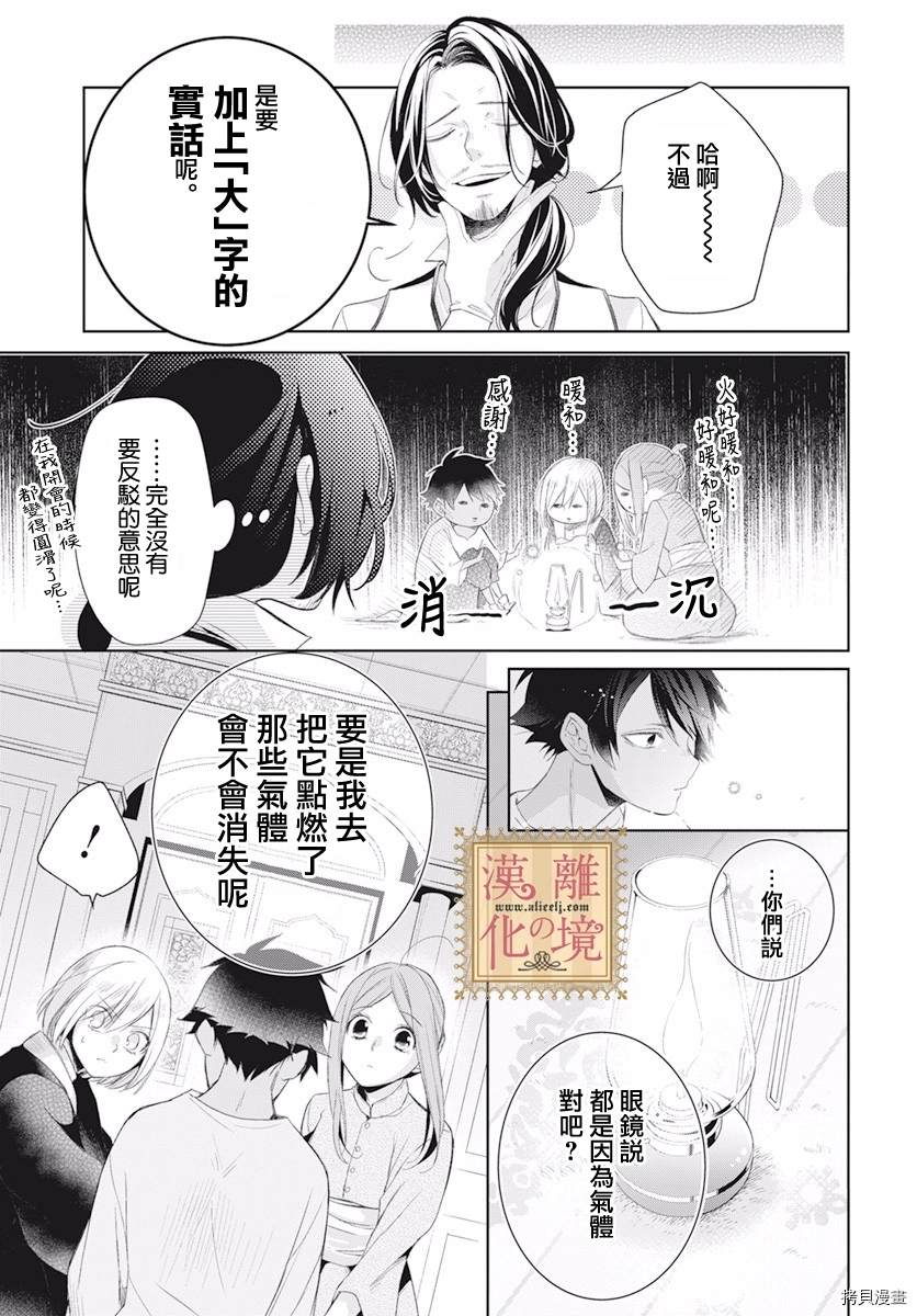 《诅咒之子的仆人》漫画最新章节第19话免费下拉式在线观看章节第【25】张图片