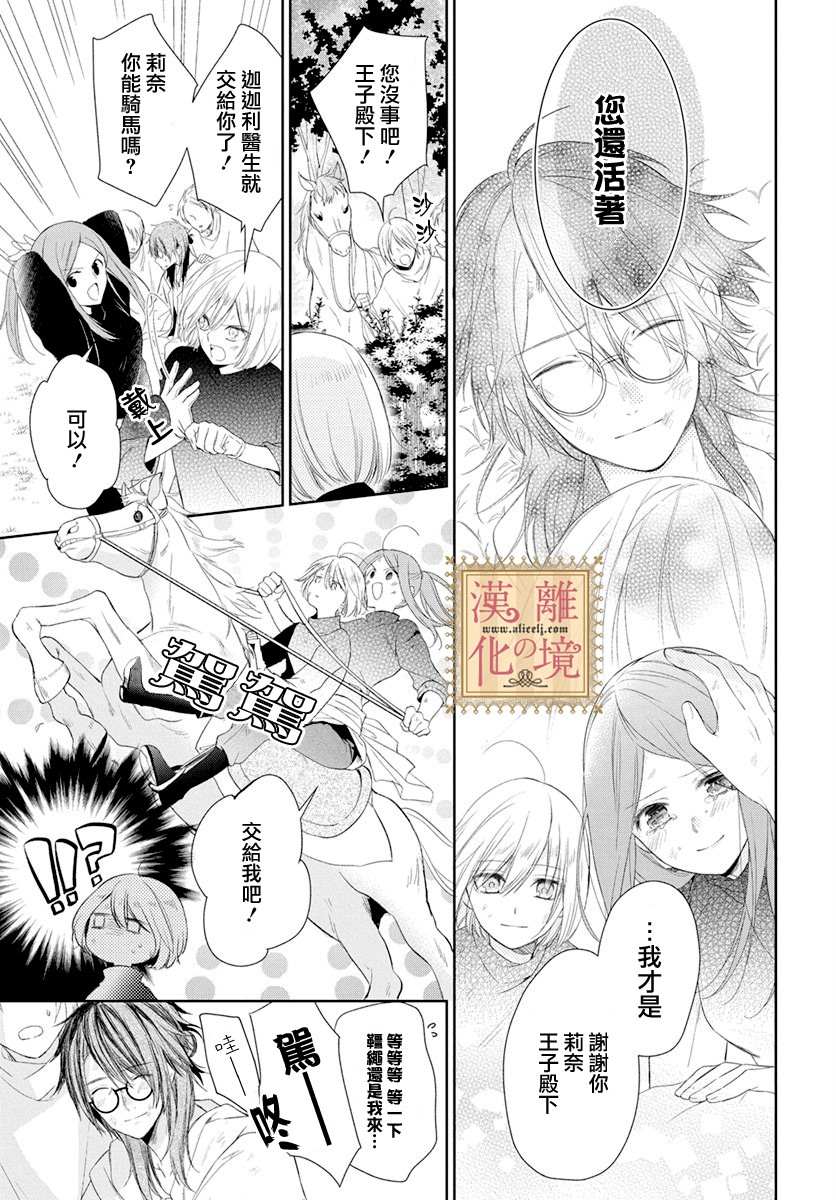 《诅咒之子的仆人》漫画最新章节第10话免费下拉式在线观看章节第【19】张图片