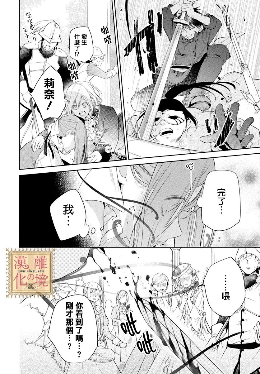 《诅咒之子的仆人》漫画最新章节第37话免费下拉式在线观看章节第【27】张图片