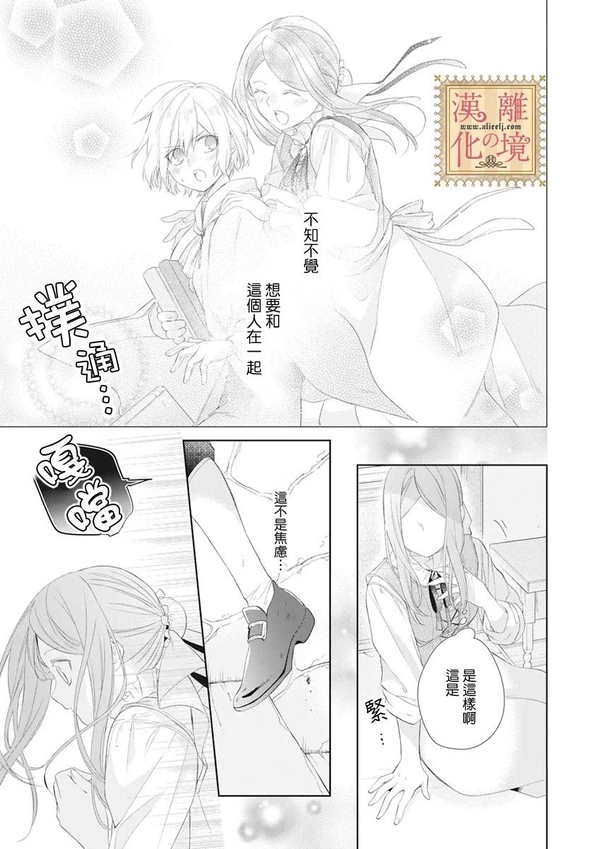 《诅咒之子的仆人》漫画最新章节第23话免费下拉式在线观看章节第【19】张图片