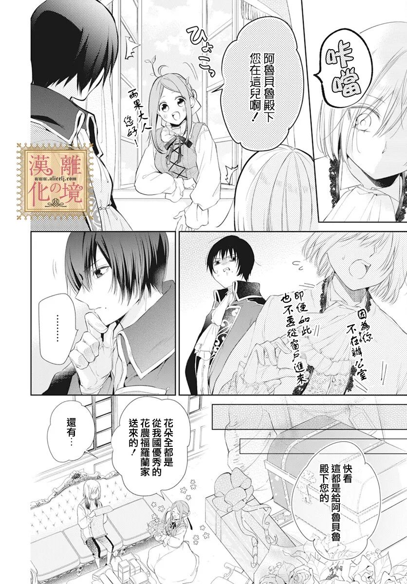 《诅咒之子的仆人》漫画最新章节第36话免费下拉式在线观看章节第【14】张图片